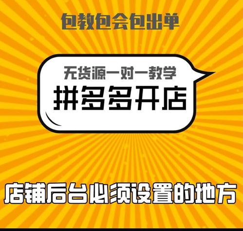 江门市拼多多一件代发代理联系方式与代办服务指南