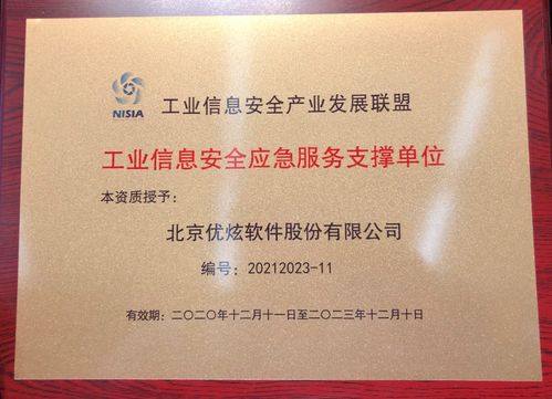 护航强国建设，优炫软件获评工业信息安全应急服务支撑单位