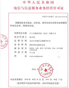 中华人民共和国电信与信息服务业务经营许可证详解 信息服务业务板块