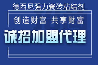 广东中高档防水产品代理直销与德西尼强力瓷砖粘结剂批发价格信息服务